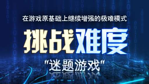 难度阶梯